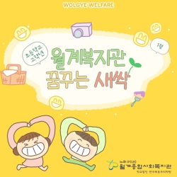 [꿈꾸는새싹] 1월 집단 인지학습 프로그램 오리엔..